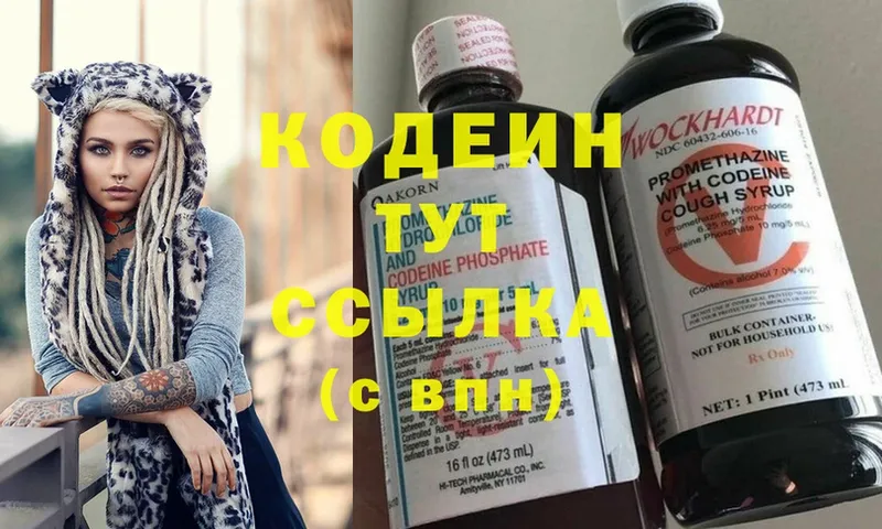 Кодеин напиток Lean (лин)  купить наркоту  Заринск 